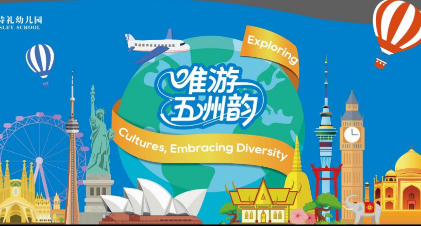 唯游五洲韵Exploring cultures, embracing diversity!